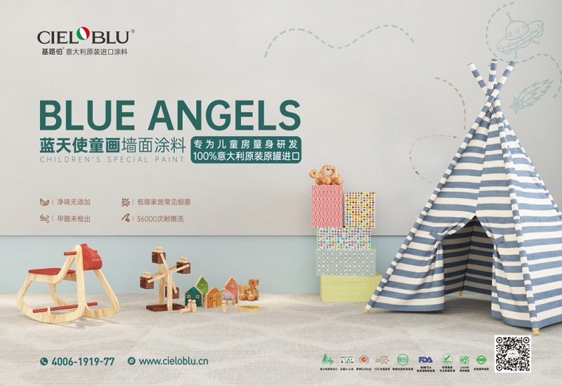 CIELOBLU | 基路伯藍天使童畫墻面涂料，炸裂強推！