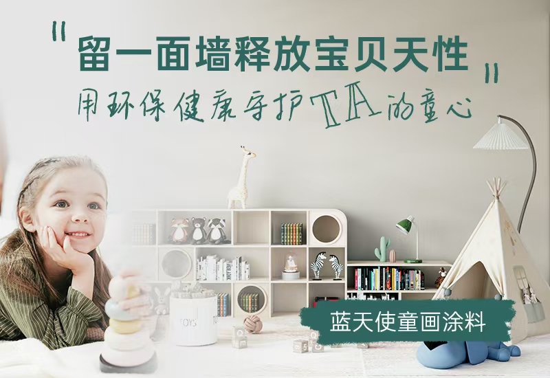 CIELOBLU | 留一面墻釋放寶貝天性，用環保健康守護TA的童心