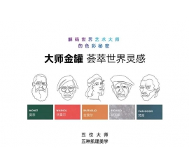 CIELOBLU基路伯大師金罐系列，為「高端生活」絢麗解碼