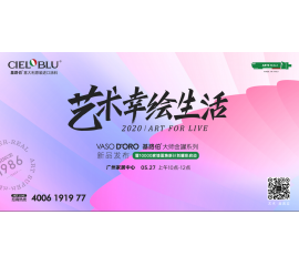 基路伯“藝術幸繪生活”新品發布會，5.27驚艷而來！