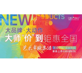 基路伯 ? 大動作 | 大師“價”到，全國聯動鉅惠登場