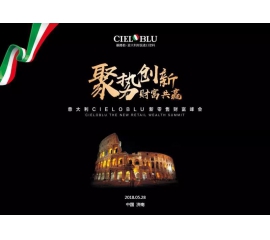 因勢利導！基路伯（CIELOBLU）中國第二家運營中心落戶伊思曼股份山東分公司
