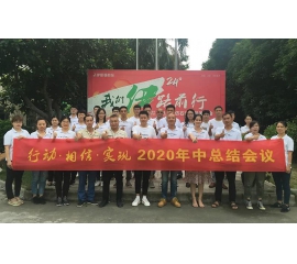 行動?相信?實現——CIELOBLU基路伯2020年中總結會圓滿召開！