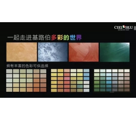 基路伯全新純手工國際標準3.0版99色大樣板冊驚艷來襲！