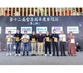 CIELOBLU | 基路伯再獲金漆獎唯一“進口藝術涂料領先品牌”，刷新品牌新高度！