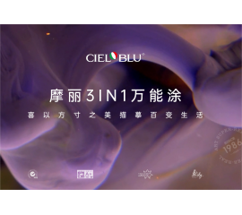 CIELOBLU | 摩麗3IN1萬能涂，喜以方寸之美描摹百變生活