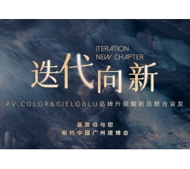 【重磅官宣】| CIELOBLU品牌升級暨新品發布，敬請期待！