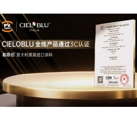 CIELOBLU | 當意大利匠心遇見中國標準，基路伯全線產品通過3C認證