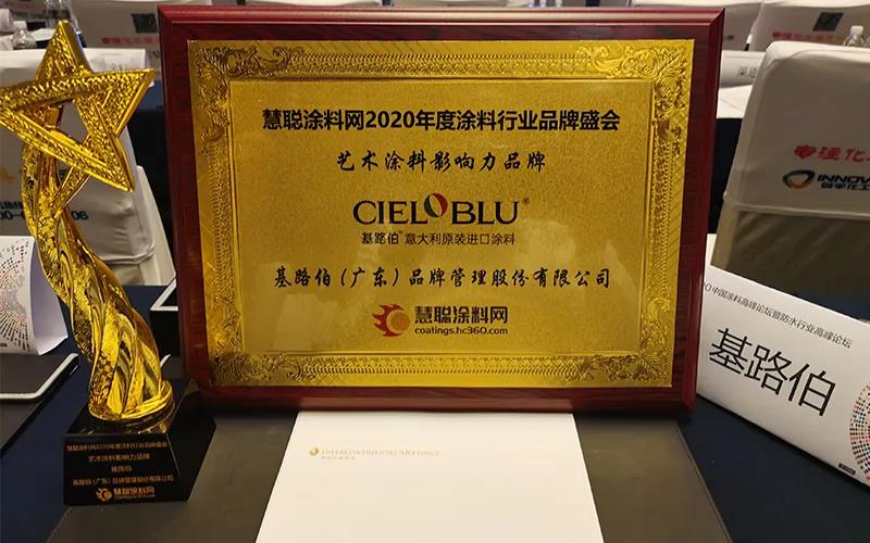 實至名歸！基路伯再獲2020年度“藝術涂料影響力品牌”(圖3)