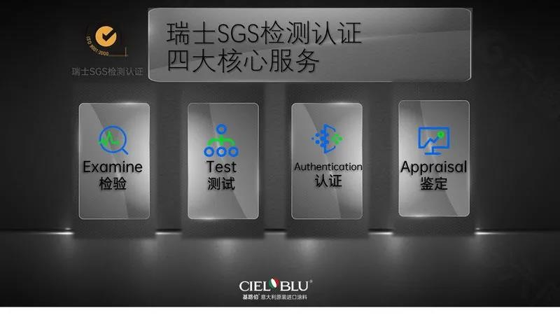 【品質鑒證】權威的瑞士SGS檢測認證，為基路伯藝術涂料帶來全方位品質飛躍(圖5)
