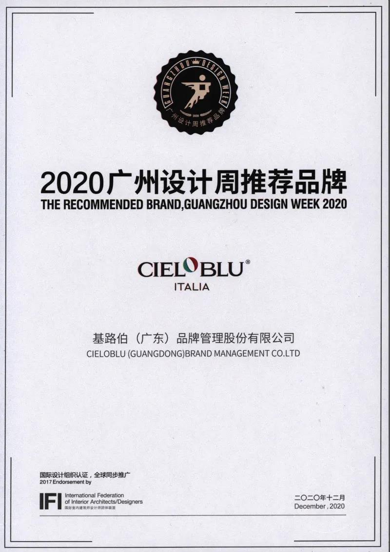 就是敢“紅”！2020年廣州設計周基路伯藝術涂料喜獲多項大獎(圖5)