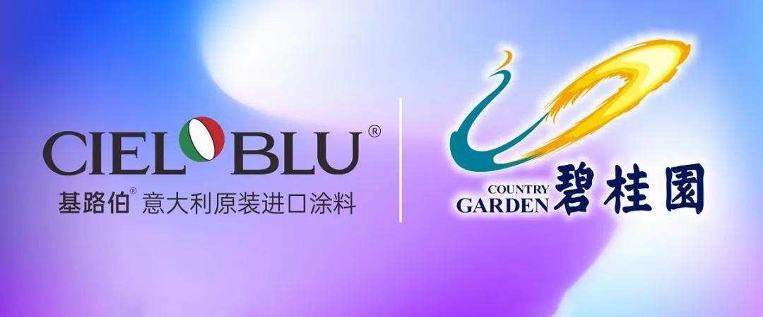 強強聯合！基路伯牽手碧桂園探索新布局(圖1)