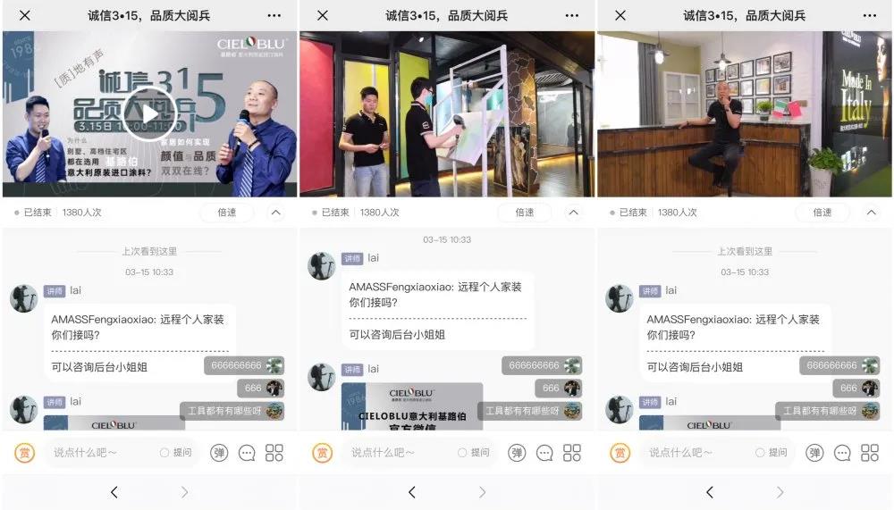 CIELOBLU基路伯“誠信315，品質大閱兵”直播活動首站告捷(圖4)