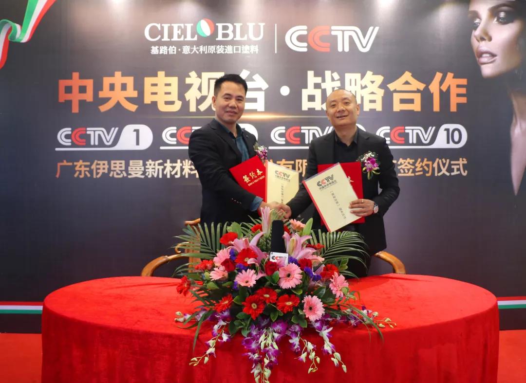 315消費者權益日-伊思曼股份攜手央視CCTV，為企業跨越式發展賦能(圖1)