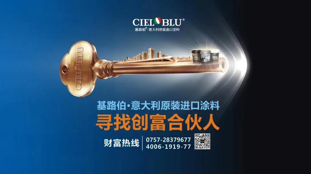2年拓店300余家，CIELOBLU基路伯為涂料加盟商做了什么？(圖12)