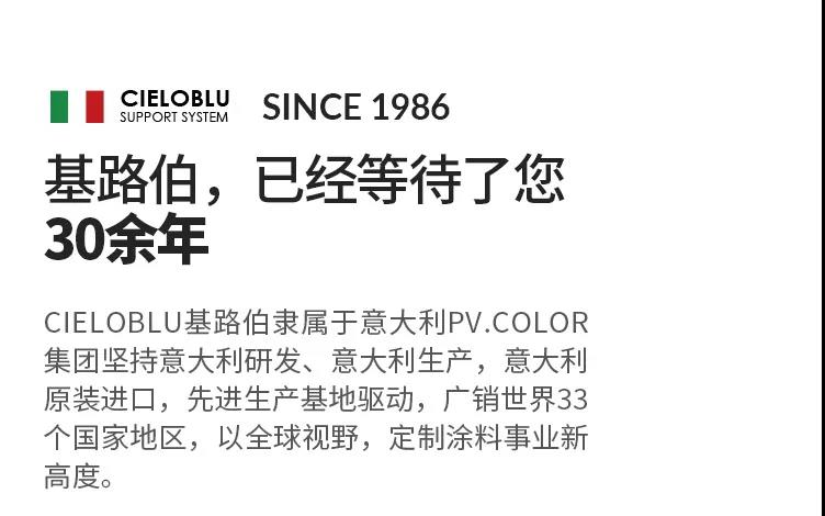單月新簽涂料加盟客戶19家！“CIELOBLU基路伯速度”引行業側目(圖5)