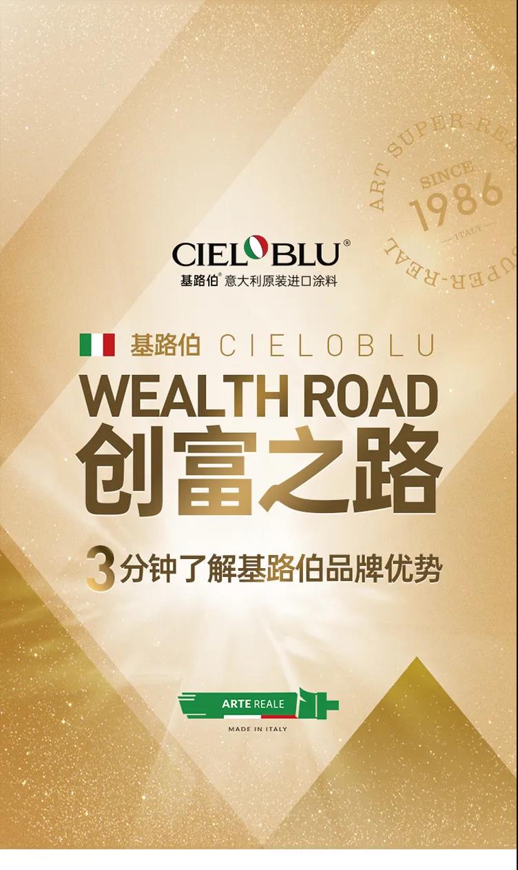 單月新簽涂料加盟客戶19家！“CIELOBLU基路伯速度”引行業側目(圖4)