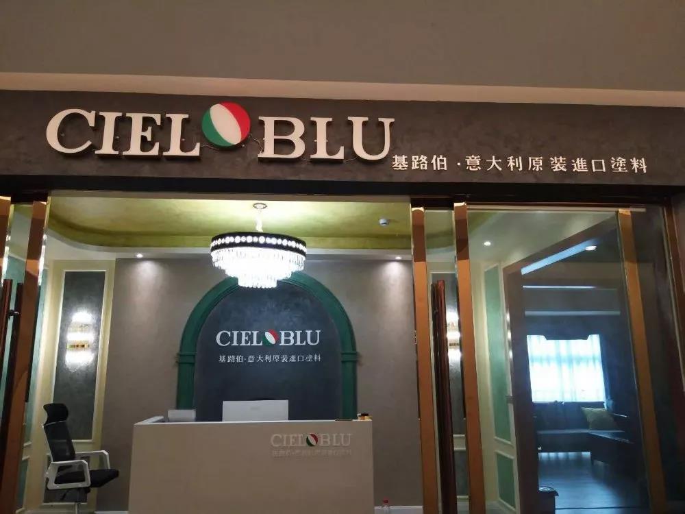 意大利基路伯（CIELOBLU）原裝進口藝術涂料璧山店火爆開業！(圖1)