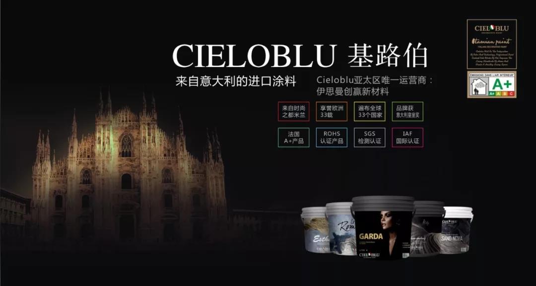 意大利基路伯（CIELOBLU）原裝進口藝術涂料璧山店火爆開業！(圖3)