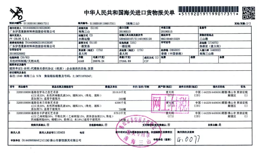 原裝進口和進口藝術涂料到底有什么區別？(圖4)