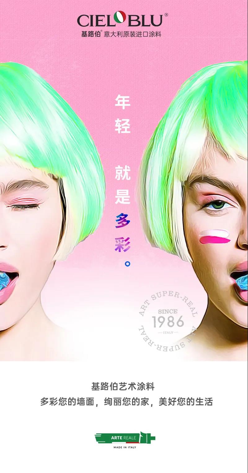 CIELOBLU基路伯，與“后浪”一起澎湃青春的色彩！(圖2)