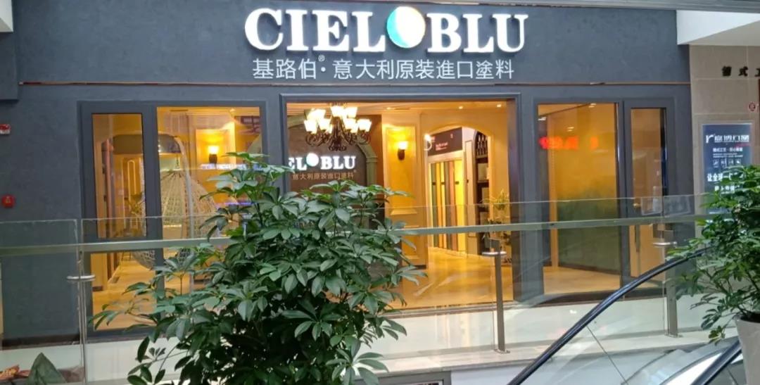 盛裝入巴蜀，基路伯( CIELOBLU）重慶墊江形象店啟幕！(圖1)
