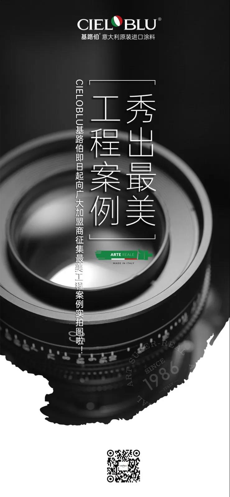 秀出最美工程案例——CIELOBLU基路伯實景施工案例征集大賽開賽啦！(圖1)