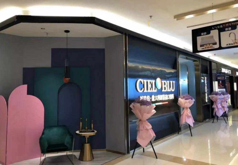 奢享空間藝境，CIELOBLU基路伯南坪紅星美凱龍旗艦店盛裝開業(圖1)