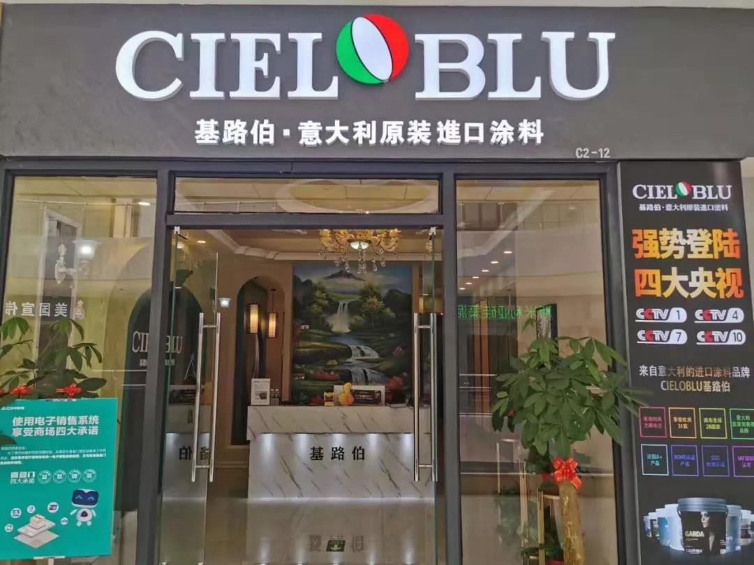 意大利基路伯( CIELOBLU )原裝進口涂料點亮?？?圖1)
