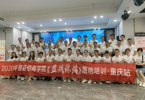 CIELOBLU基路伯商學院《盈戰終端》落地培訓（重慶站）圓滿收官！(圖1)
