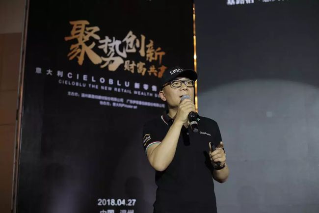 意大利基路伯CIELOBLU “聚勢創新·財富共贏”新零售財富峰會在中國溫州隆重召開(圖9)