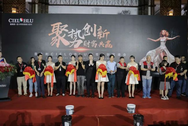 意大利基路伯CIELOBLU “聚勢創新·財富共贏”新零售財富峰會在中國溫州隆重召開(圖10)