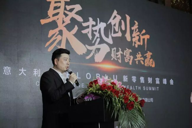 意大利基路伯CIELOBLU “聚勢創新·財富共贏”新零售財富峰會在中國溫州隆重召開(圖11)