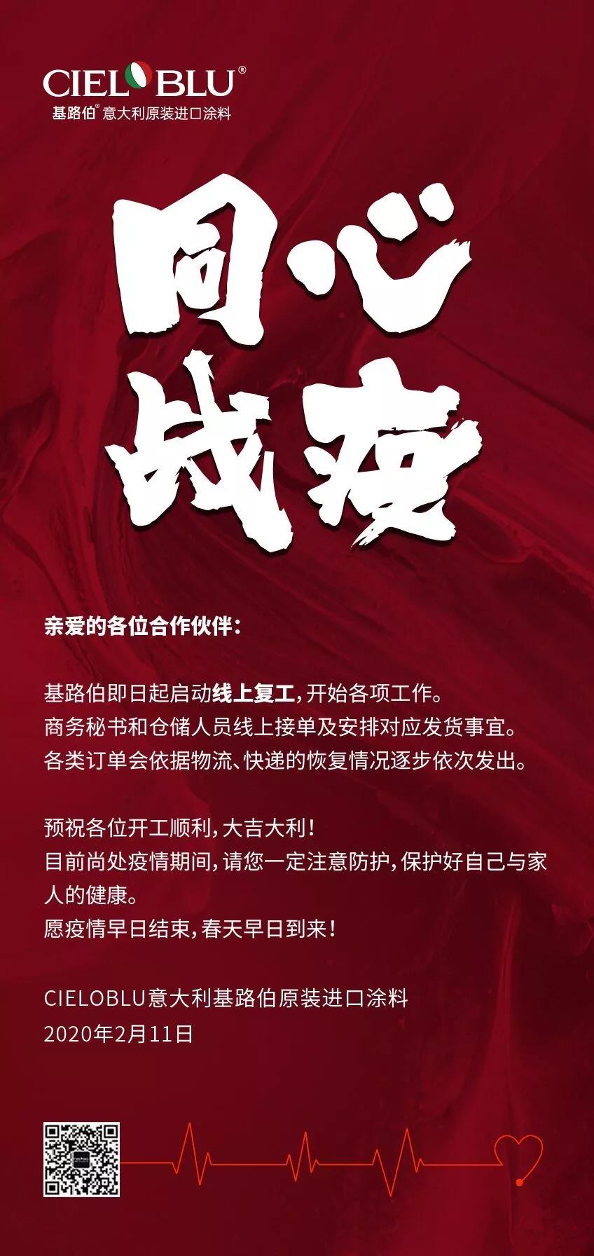 CIELOBLU基路伯亞太區運營中心全面復工！(圖1)