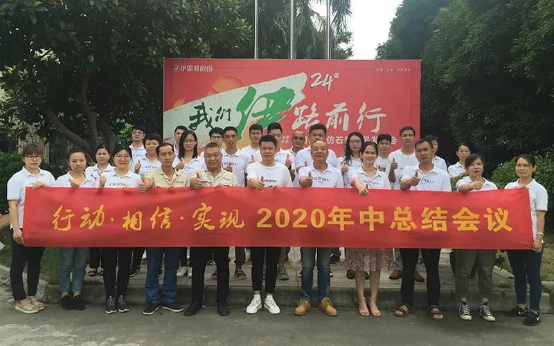 行動?相信?實現——CIELOBLU基路伯2020年中總結會圓滿召開！(圖4)