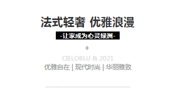 基路伯墻面涂料：101㎡法式輕奢，一場優雅與浪漫的邂逅(圖4)