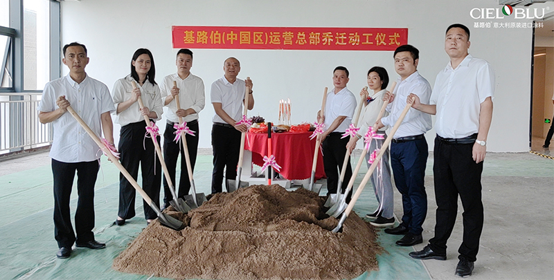 筑夢新征程，基路伯（中國區）運營總部喬遷動工儀式隆重舉行(圖3)