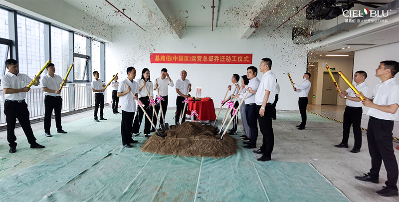 筑夢新征程，基路伯（中國區）運營總部喬遷動工儀式隆重舉行(圖4)