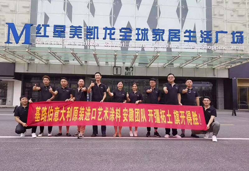 CIELOBLU | 凝心聚力創未來，基路伯藝術涂料安徽團隊跑出“加速度”(圖1)