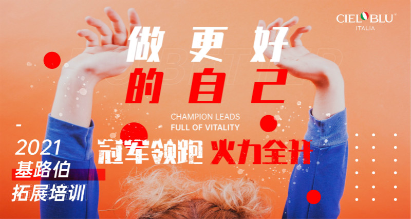 CIELOBLU | 凝心聚力再出發，基路伯2021年中總結會圓滿召開！(圖1)