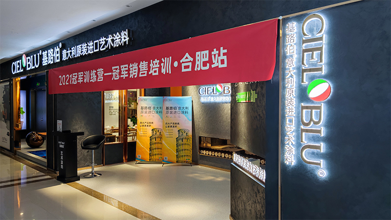 CIELOBLU | 厲兵秣馬?助燃大商，基路伯冠軍訓練營終端賦能引爆合肥(圖1)