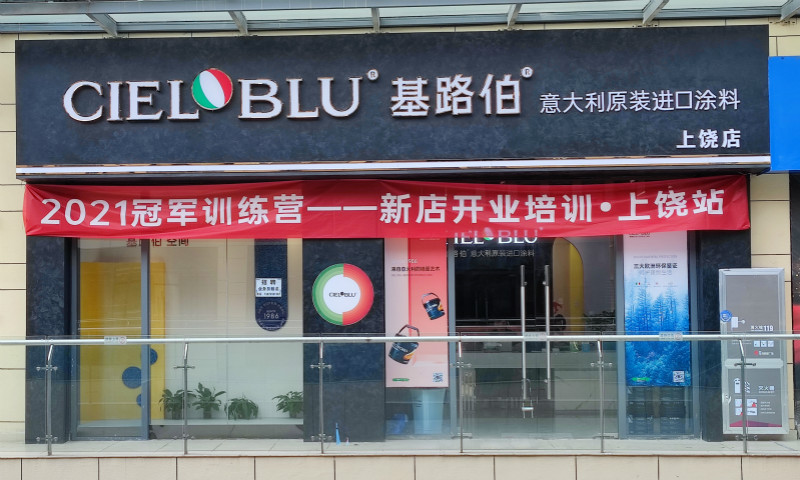 CIELOBLU | 基路伯冠軍訓練營深入上饒，專區培訓打造精銳之師(圖1)