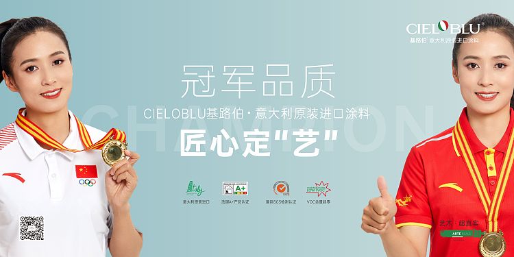 CIELOBLU | 基路伯冠軍運動色，拉滿冬奧家居氛圍感(圖3)
