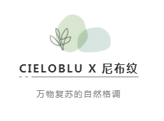 CIELOBLU | 基路伯尼布紋，萬物復蘇的自然格調(圖2)