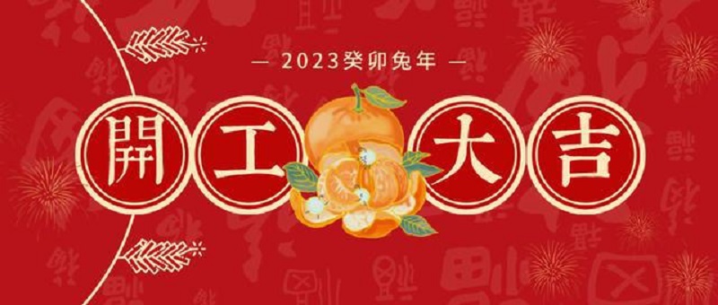 CIELOBLU | 踔厲奮發春來早，篤行不怠啟新程(圖8)